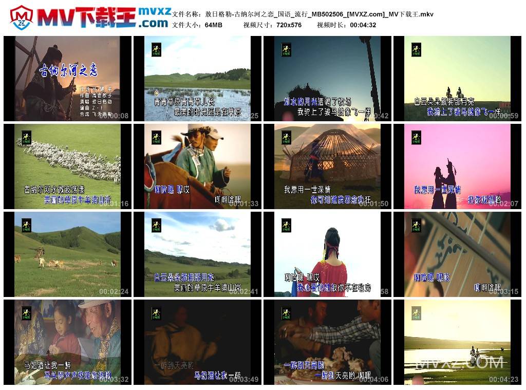 敖日格勒-古纳尔河之恋_国语_流行_MB502506